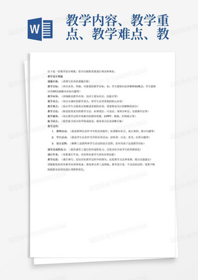 综合板书设计在课堂教学中的重要性与实践策略