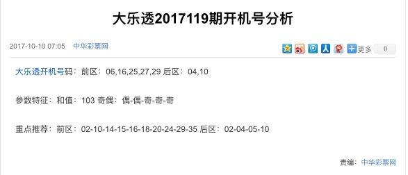大乐透结果开奖号与开机号的奥秘解析