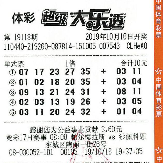 大乐透2014年第3期中奖揭秘与彩民心声