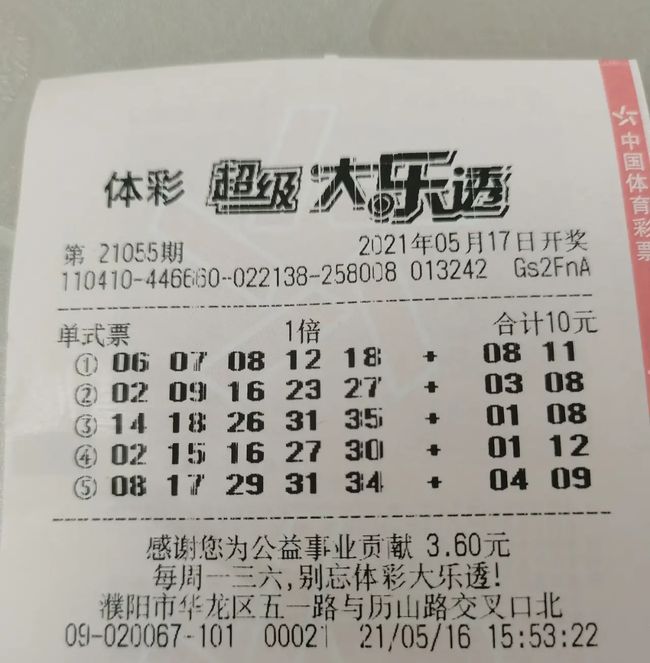 今日大乐透开奖结果揭晓，梦想与幸运的碰撞