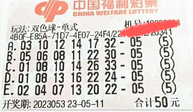 福利彩票双色球053期，梦想与机遇的碰撞