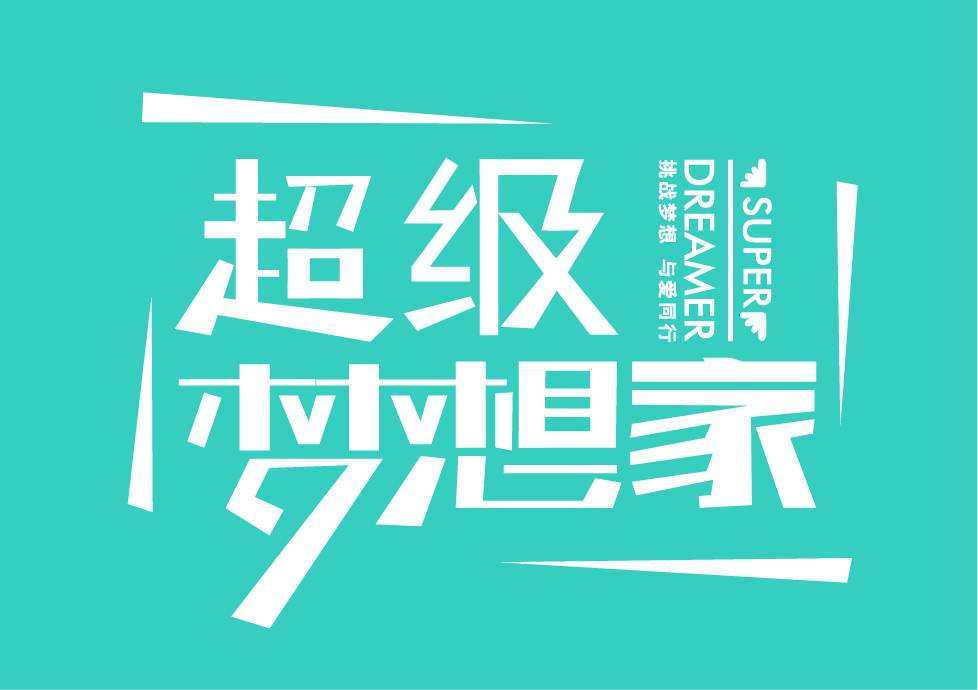 敲定超级大乐透头奖，梦想与现实的交响曲