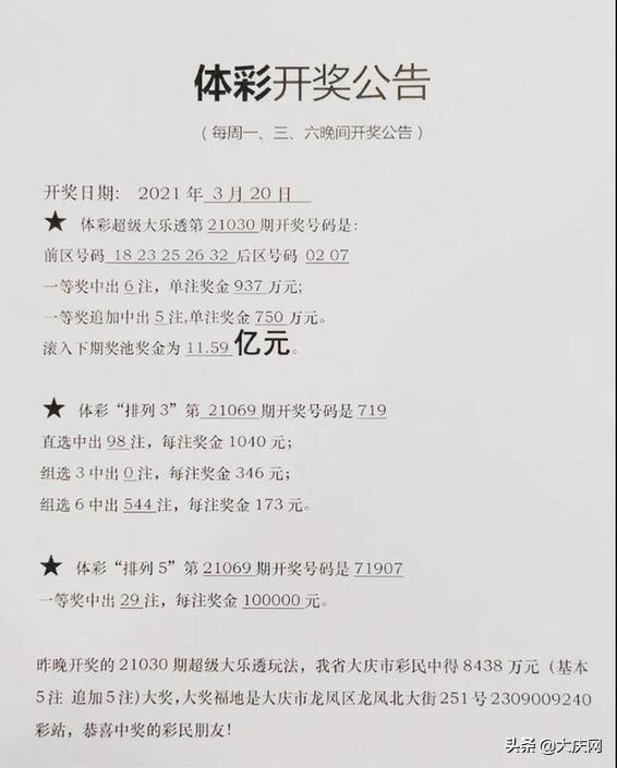 探索幸运的瞬间，揭秘大乐透下次开奖时间