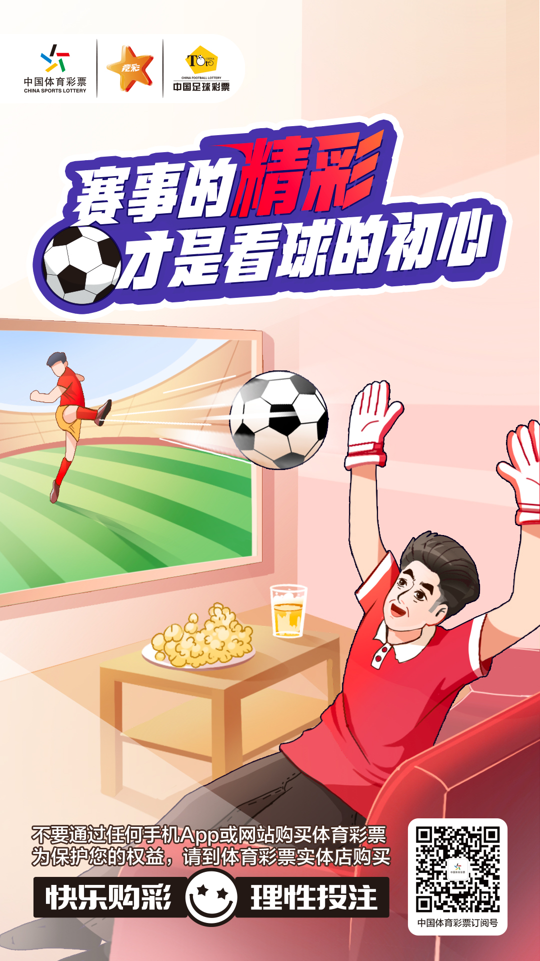 竞彩与彩票开奖结果，理性参与，享受乐趣