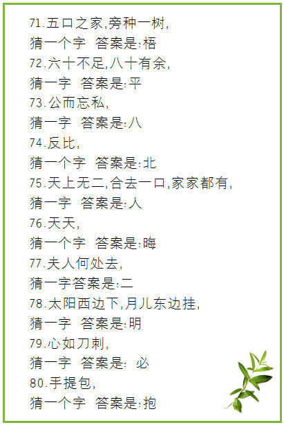 谜语与智慧，一品公子天机诗字中的牛彩网