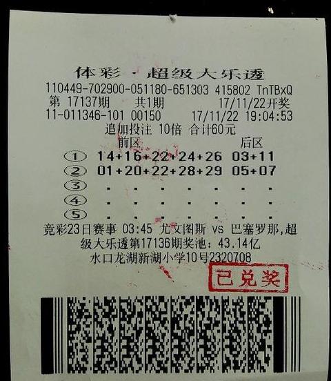 广东惠州双色球喜迎巨奖，幸运降临，彩民圆梦