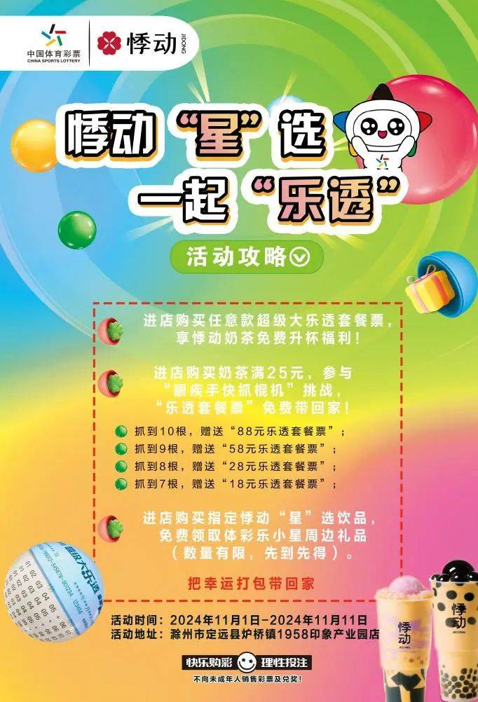幸运快乐十分的奇妙之旅