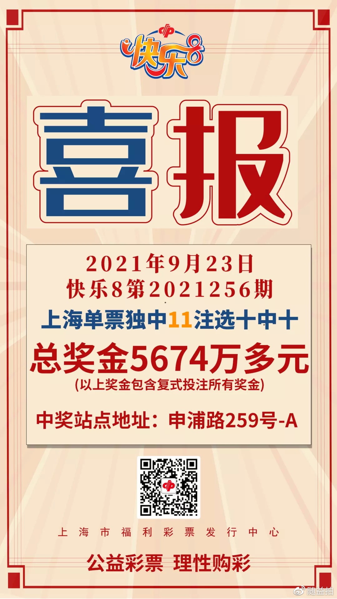 今日揭晓，上海10选5开奖结果