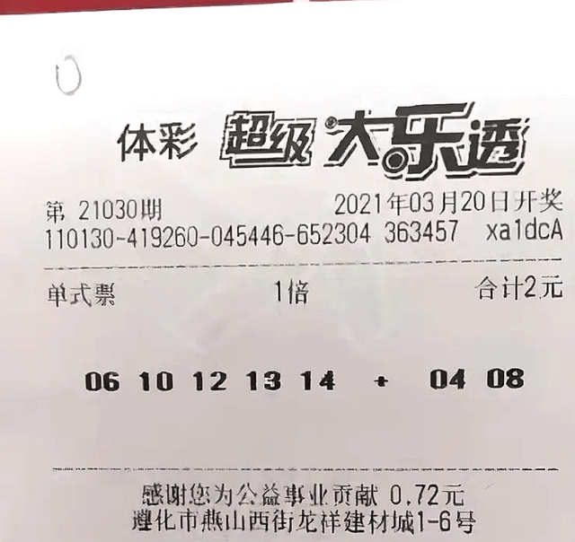 2108期大乐透开奖揭晓，梦想与幸运的碰撞