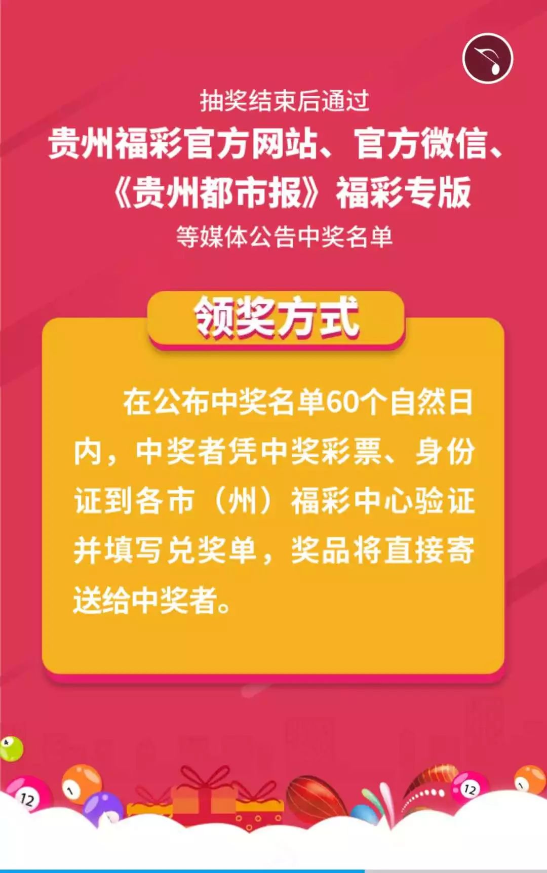玩转中国福利彩票，双色球全攻略