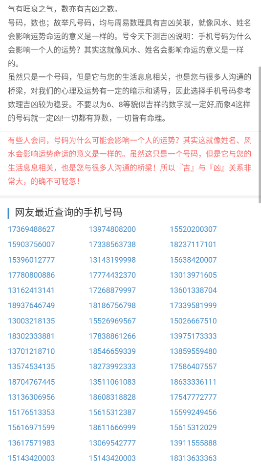 号码测吉凶，号令天下的免费玄学探索