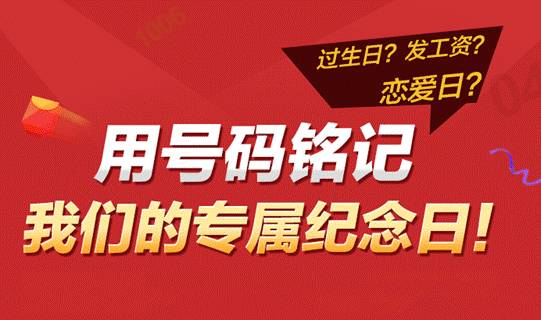 免费畅选，中国联通靓号网上轻松购