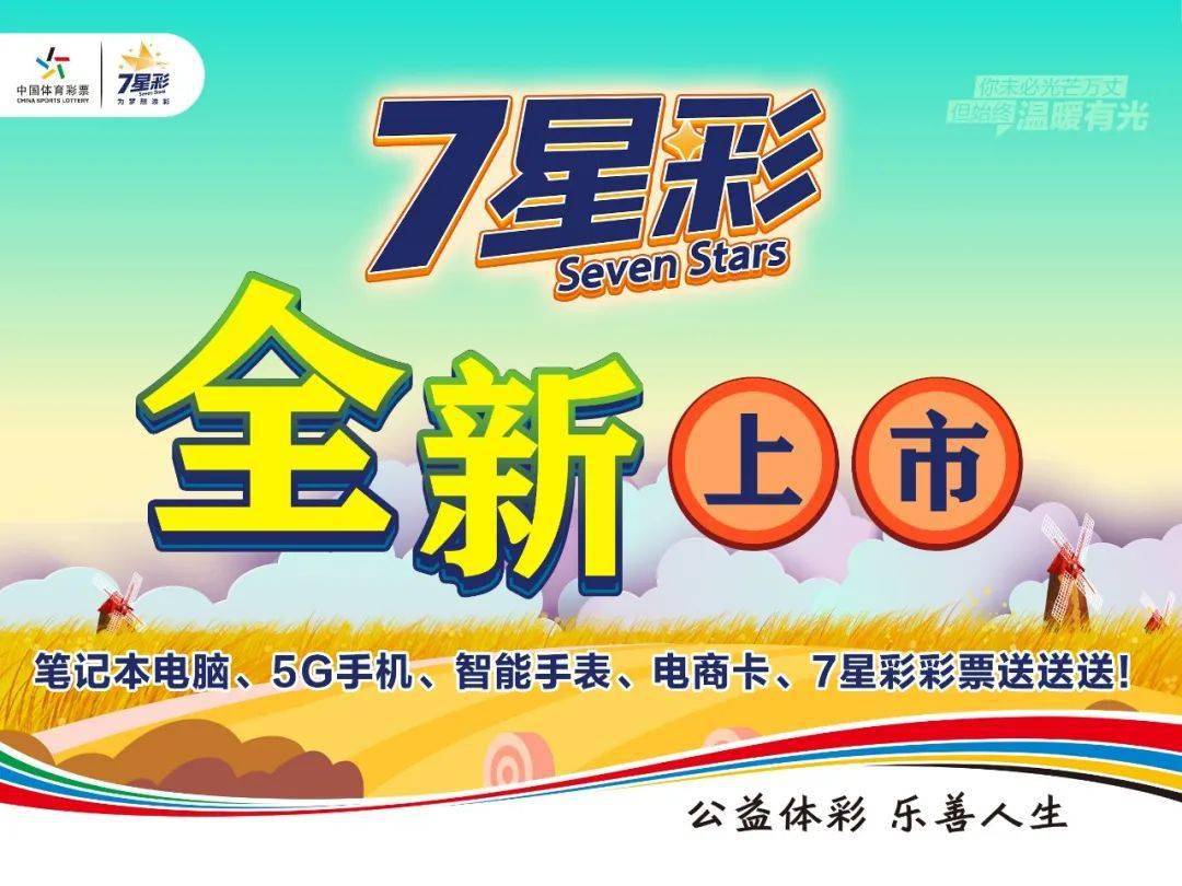 今日体彩7星彩超级开奖，梦想与幸运的碰撞