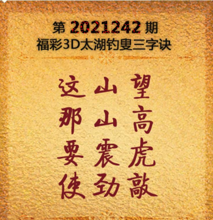 今日解太湖谜语三字诀，探寻智慧与趣味的奥秘