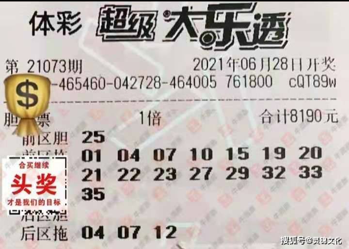 大乐透开机号深度解析与选号码策略