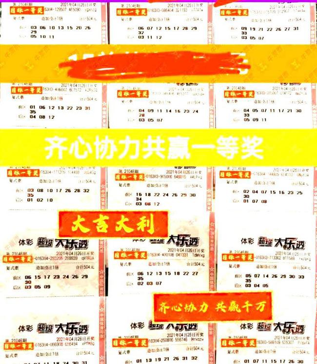 玩转大乐透，定胆杀号策略与唯彩看球的智慧