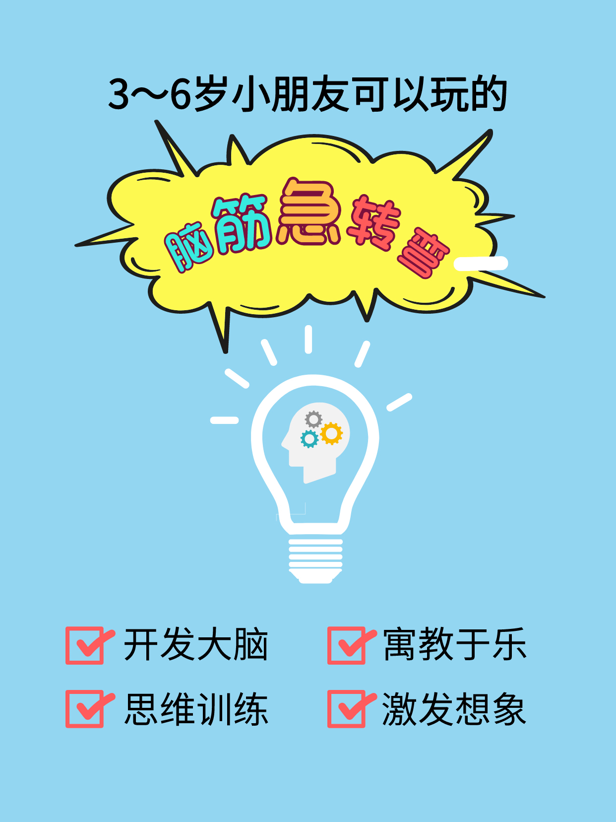 猜谜语与脑筋急转弯，3-6岁儿童的智慧启蒙游戏
