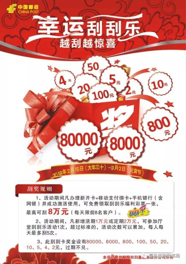 福彩刮开惊喜，轻松兑奖乐翻天