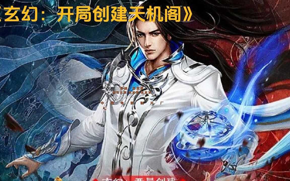 天机阁秘辛——叶旭的奇幻之旅