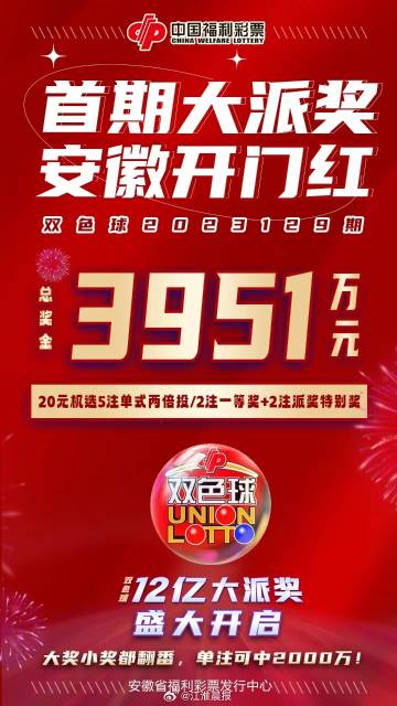 探索双色球安徽查询，揭秘购彩乐趣与透明度
