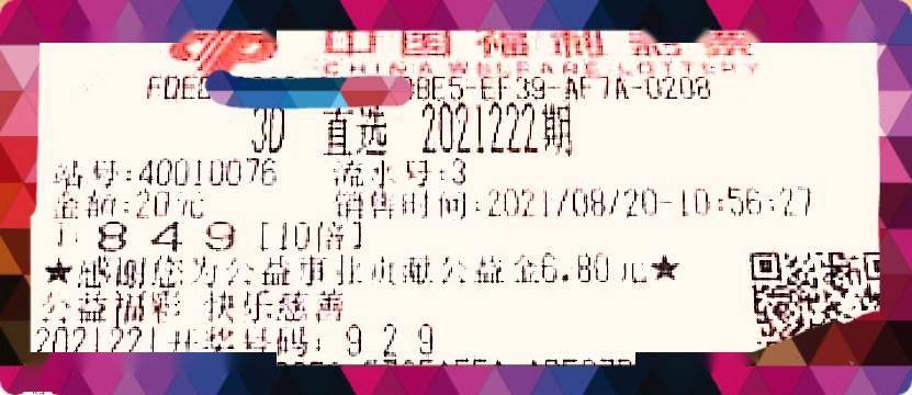 福彩3D试机号，揭秘与理性参与