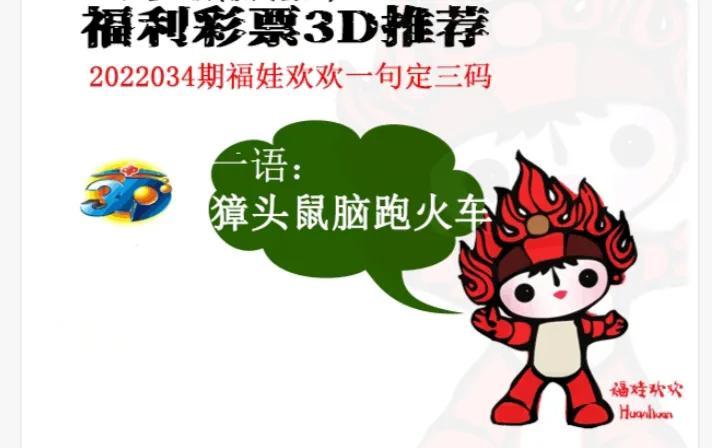 福彩3D新春字谜，解锁智慧与幸运的双重密码
