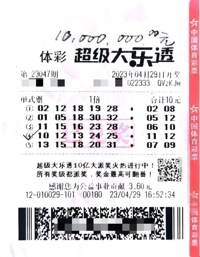 浙江体育彩票六加一开奖结果揭秘，梦想与幸运的碰撞