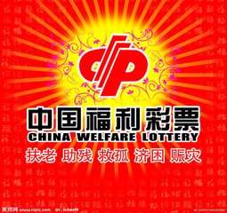 福利彩票种类，多样选择，公益之选