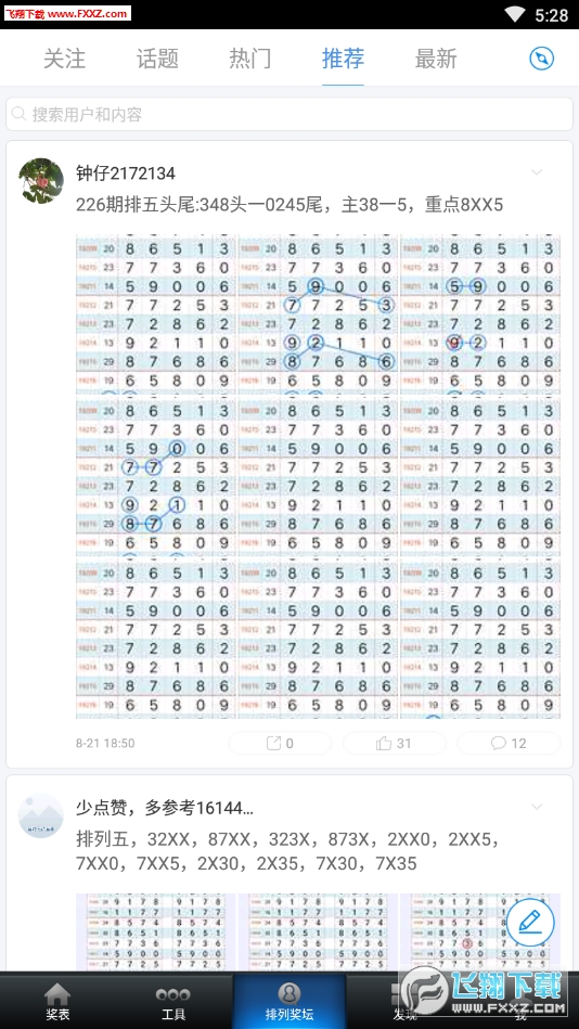 农业研究 第8页