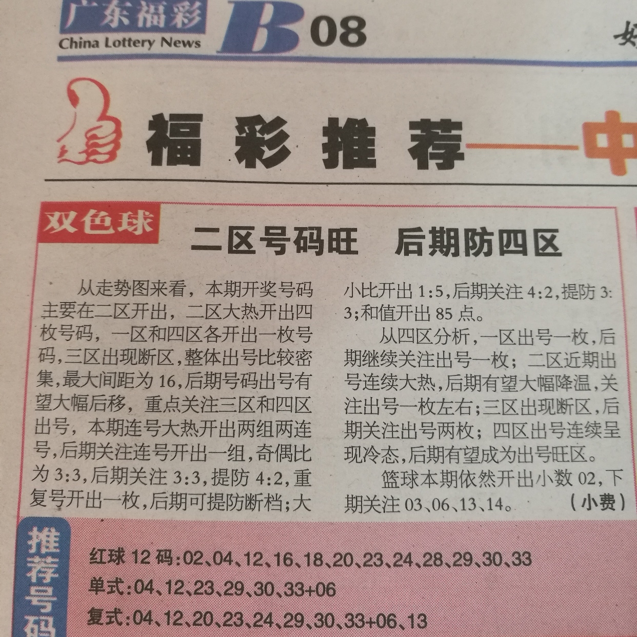 探索双色开奖期日的奇妙世界，揭秘彩票背后的数字与幸运