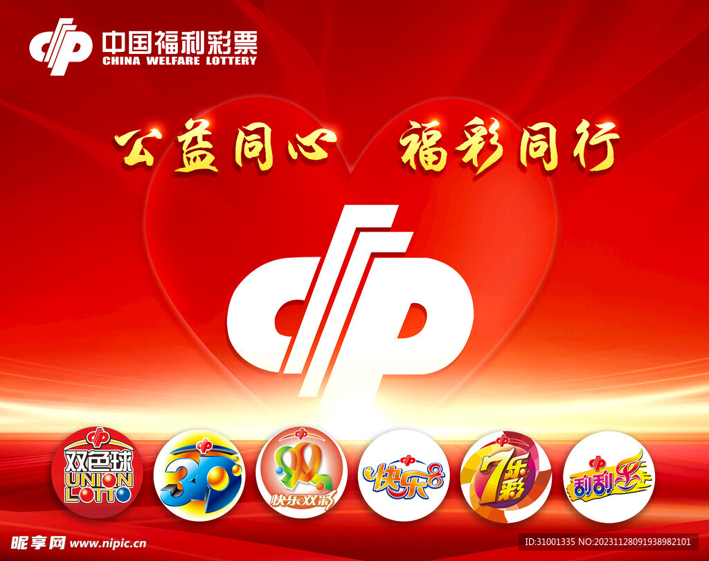 福利彩票新闻最新消息，公益与幸运的双重奏响