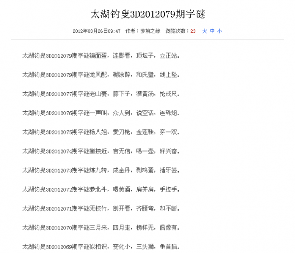 最新3D太湖钓叟字谜汇总，解密古老智慧，探寻现代乐趣