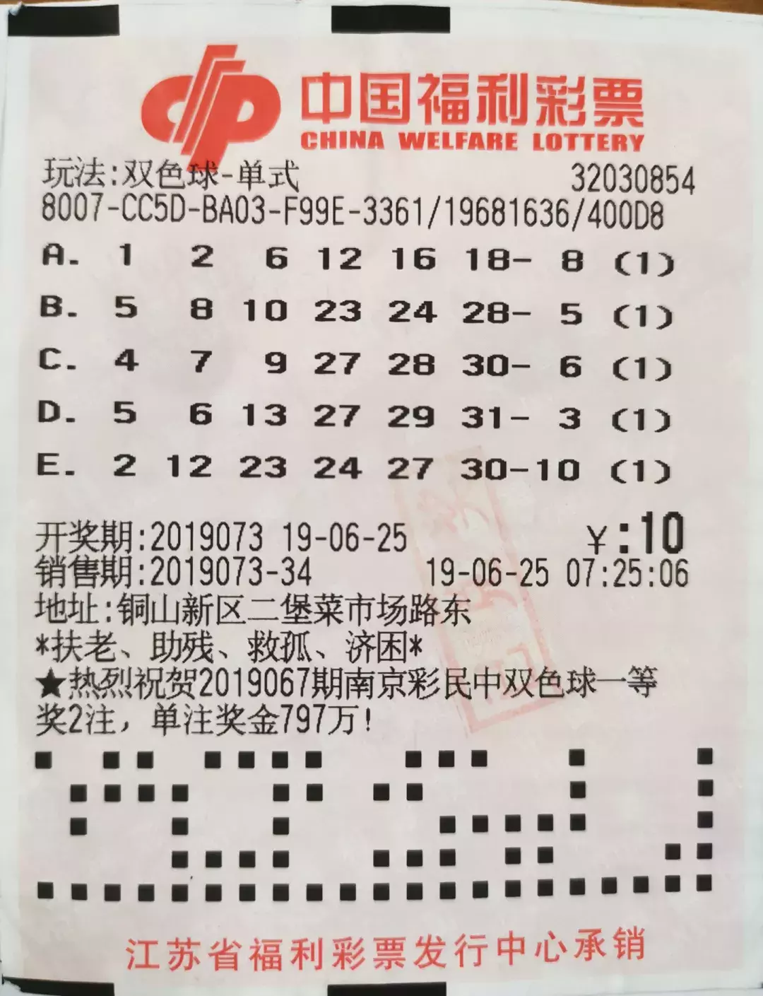 追梦之色，双彩球里的一号独钟