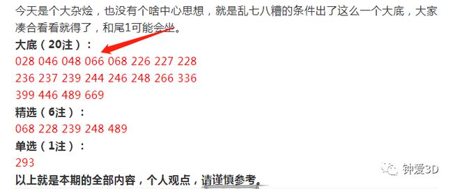 今日3D开机号与试机号的查询结果深度解析