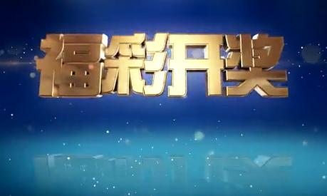 2019年双色球第5期开奖预测，理性分析，谨慎投注
