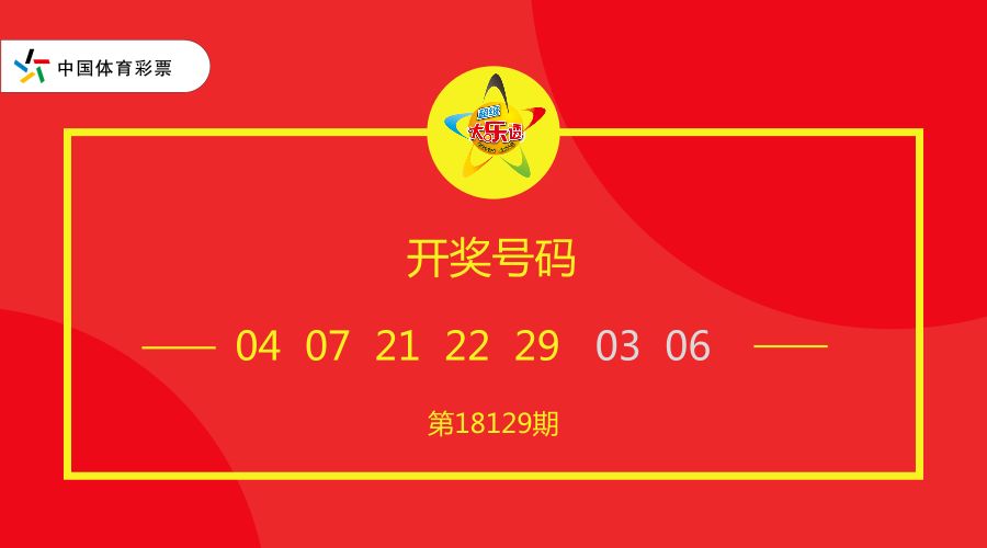 七乐彩开奖结果今日揭晓，关注健康，共筑美好生活