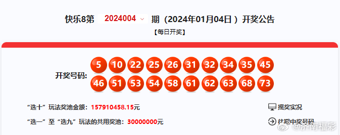 173期快乐八开奖结果揭晓，幸运数字点亮生活