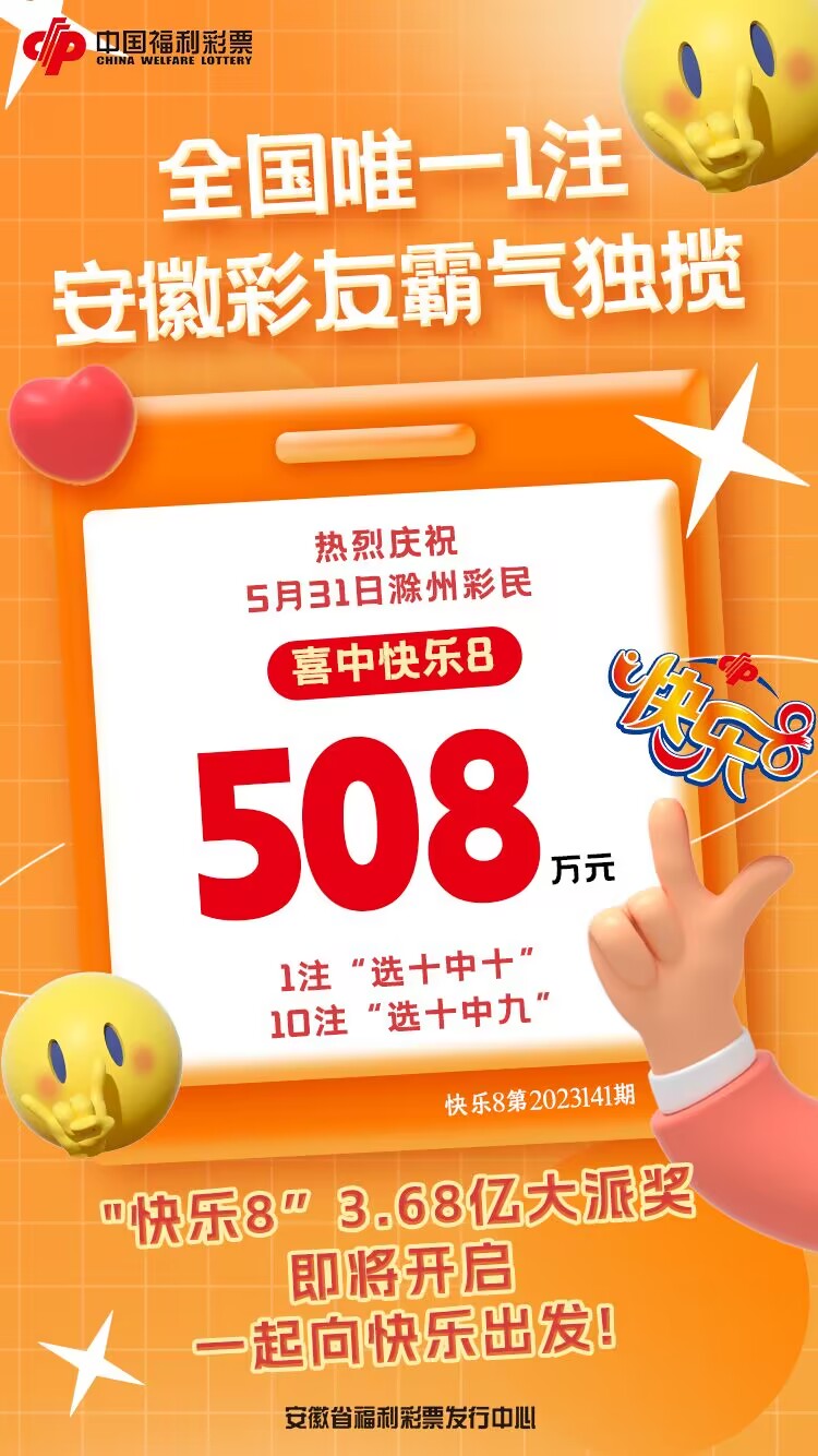 安徽今日快乐8开奖结果查询，揭秘幸运的瞬间与惊喜