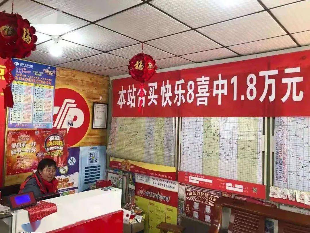 今日山东快乐8开奖结果查询，揭秘幸运数字，共享欢乐时刻