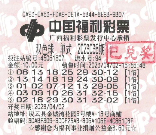 今日双色球开奖结果查询，04带来的惊喜与期待