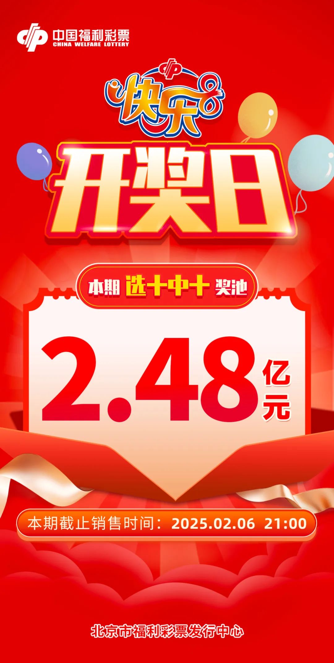 今晚双色球与快乐8，共赴幸运之约