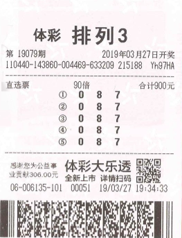 揭秘体彩排列3第21071期开奖号码，数字背后的幸运与智慧