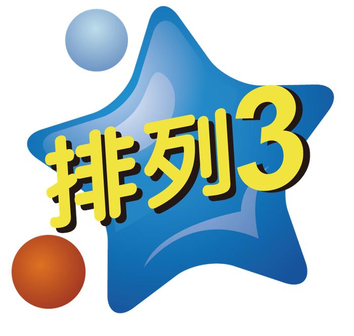 今日聚焦，体彩排列3开奖揭秘与购票攻略