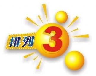 203年9月14日回顾，体彩排列三的精彩开奖瞬间与数字奥秘