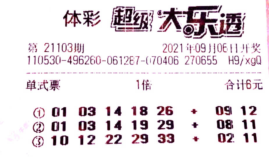 23,098期体彩排列三，数字的魔力与梦想成真的瞬间