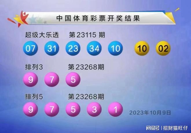 最新体彩排列3开奖结果揭秘，数字背后的幸运与智慧