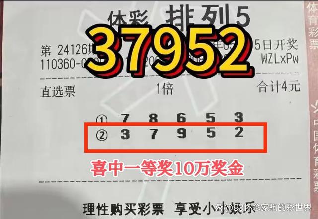 体育彩票排列5，中三个号码的惊喜与现实