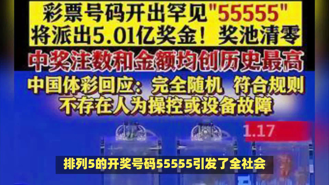体育彩票排列5第24036期，梦想与机遇的碰撞