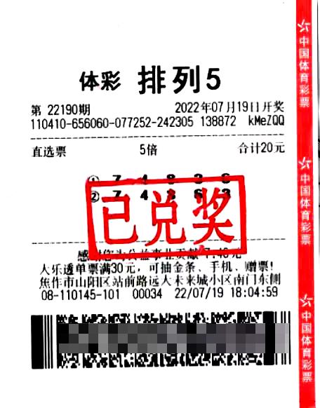 体育彩票排列5第24098期，梦想与机遇的碰撞