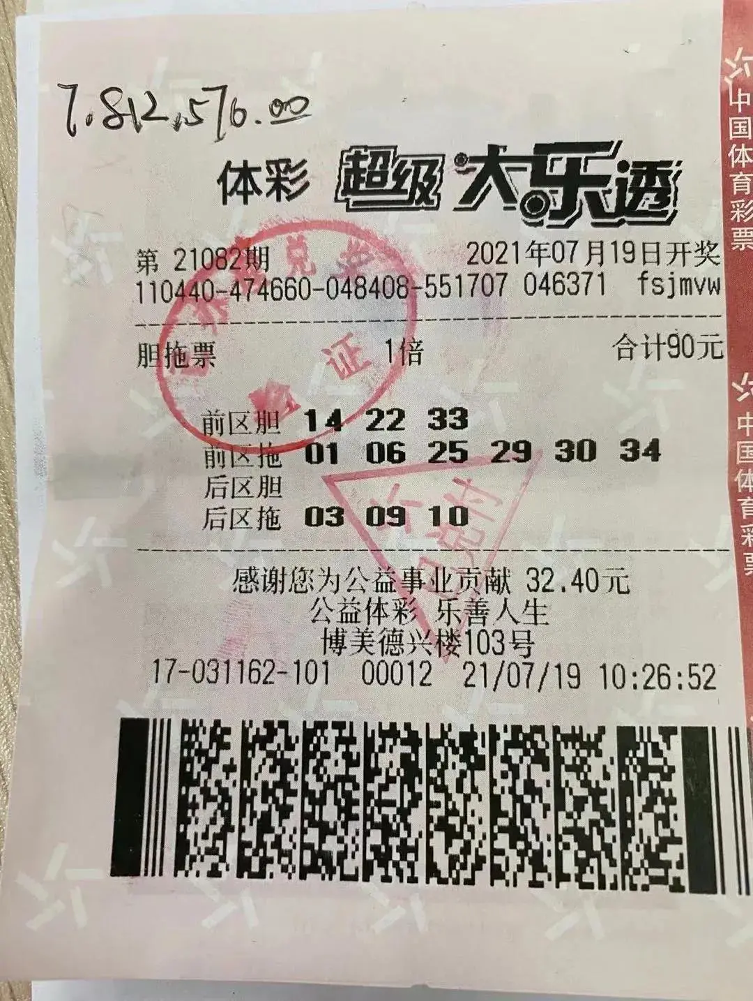 体育彩票排列5第24036期开奖公告，揭秘幸运数字，共赴梦想之旅
